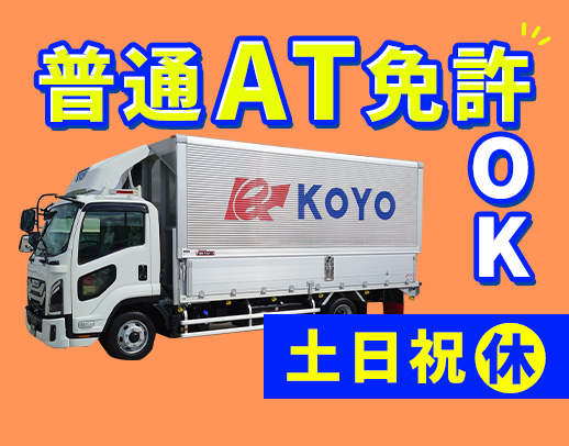 ＜平均月収35万円以上＞日勤・地場のみ◎基本土日祝休み